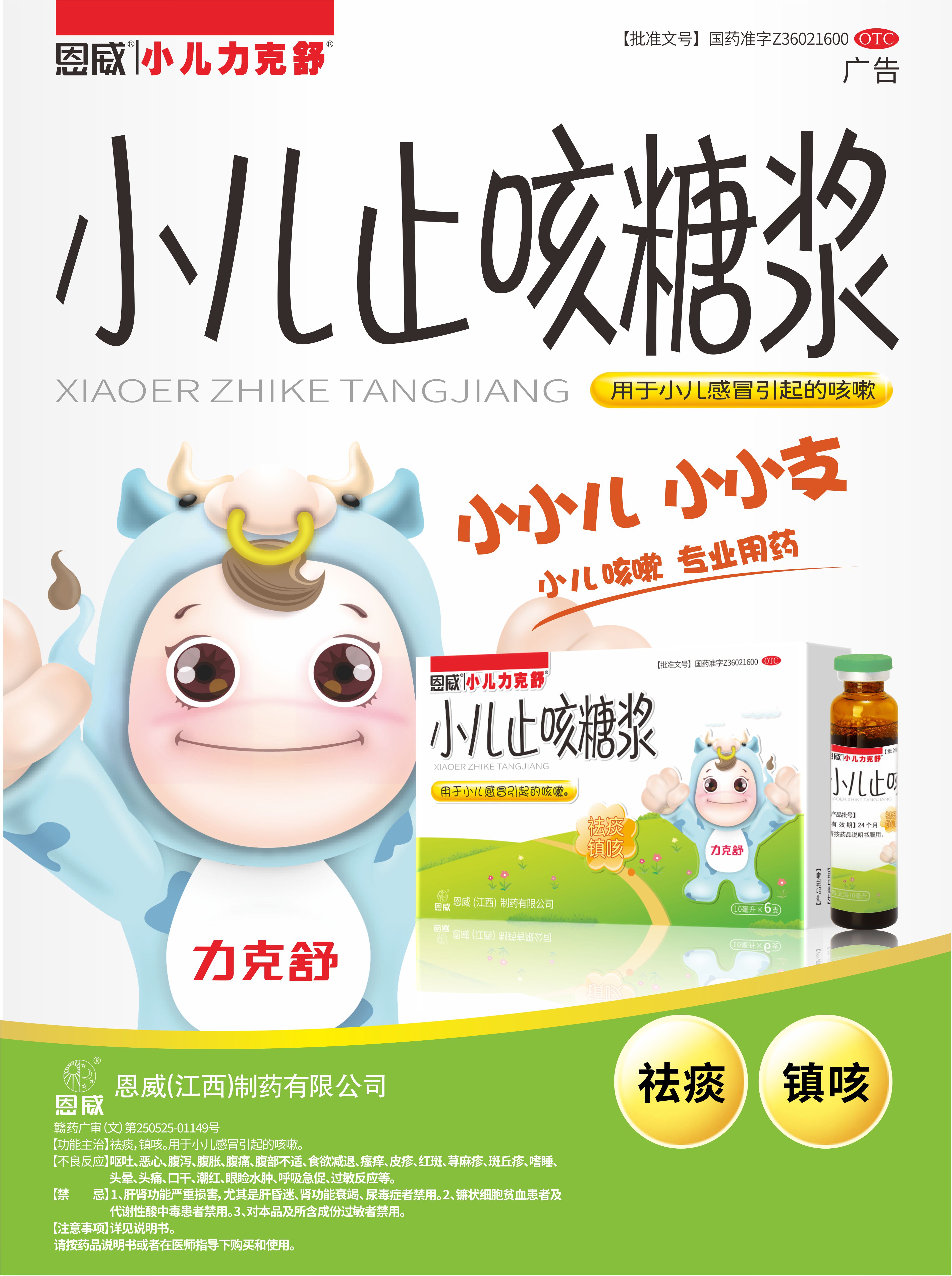 小兒止咳糖漿 宣傳單最終轉(zhuǎn)曲1.jpg